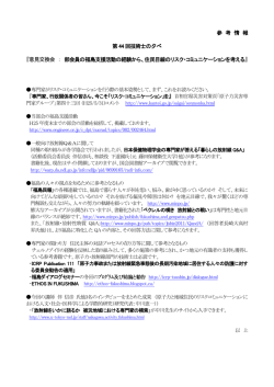 （住民目線のリスクコミュニケーションを考える）（PDF