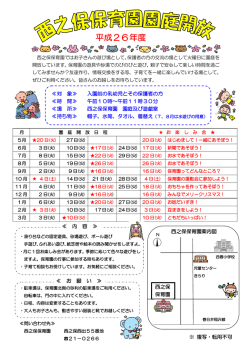 西之保保育園