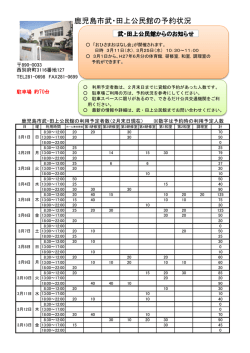 鹿児島市武・田上公民館の予約状況