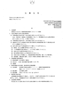 ローー 公募要件 _ (