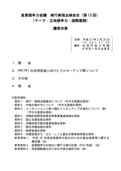 議事次第