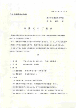 卒業式案内