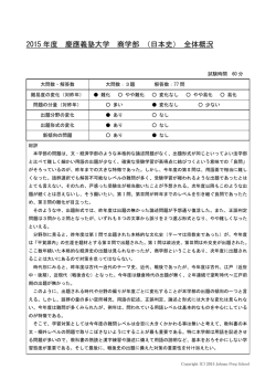 2015 年度 慶應義塾大学 商学部 （日本史） 全体概況