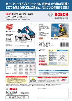 ボッシュ 電動工具 プロ用電動工具 バッテリー工具 バッテリー丸のこ