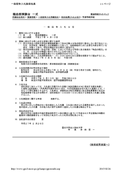 一般競争入札検索結果
