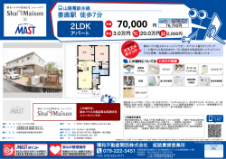 印刷する（PDF） - 積和不動産グループのネットワーク