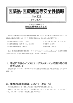 妻品・医療機器等安全催