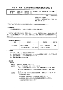 H27.2臨時的任用職員（土木(総合))募集【お知らせ】（PDF形式