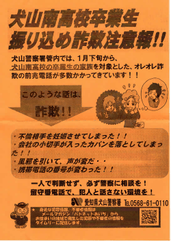 を対象とした、 オレオレ