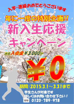 学生さんが対象です 詳しくはお問い合わせ下さい！