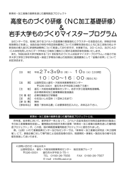 案内チラシ（NC研修）申込書 - 釜石・大槌地域産業育成センター