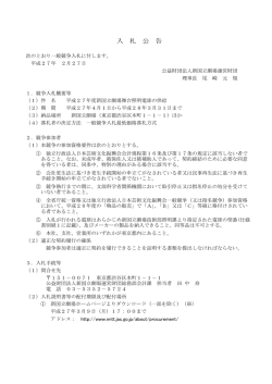 （公告）平成27年度 新国立劇場舞台照明電球の供給