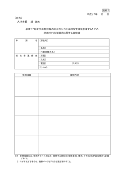 （別紙3）（PDF：39.7KB）