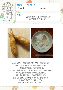 認定No.148 shizuさん