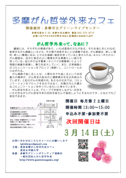 東京都 - がん哲学外来