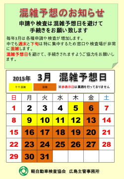 事務所混雑予想 - 軽自動車検査協会