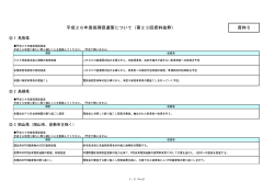 資料5