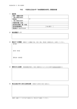 課題提案書 [PDFファイル／100KB]