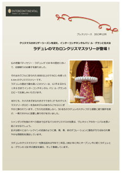 プレスリリース 2013年12月 - インターコンチネンタル パリ ル グラン