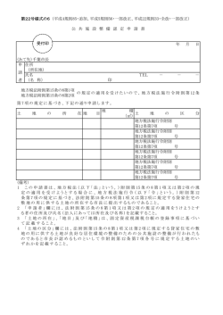 第22号様式の6 （平成4規則85・追加、平成5規則56・一部改正、平成22