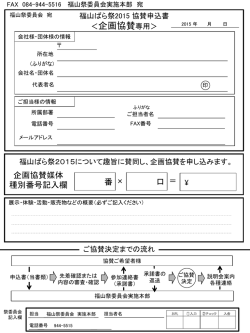 ＜企画協賛専用＞ - 福山ばら祭2015 公式サイト