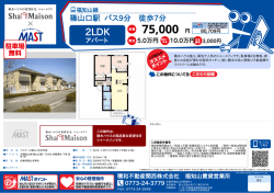 印刷する（PDF） - 積和不動産グループのネットワーク