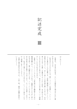 記述完成Ⅲ - JESDA