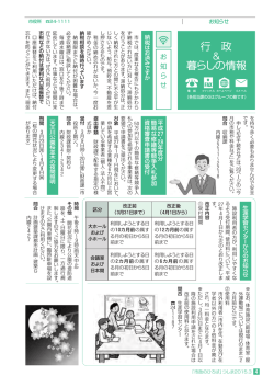 行政＆暮らしの情報1（4から7頁）（PDF：525KB）