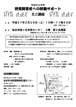 視覚障害者への移動サポート