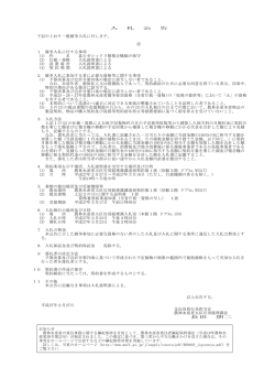 記 1 競争入札に付する事項