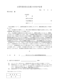 見積合せ参加申請書（PDF：110KB）