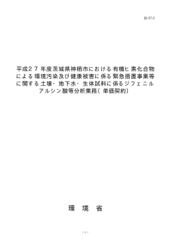 説明書 - 環境省