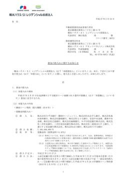 資金の借入れに関するお知らせ - JAPAN