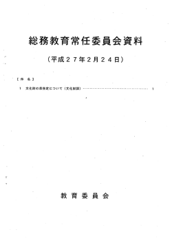 報告事項(pdf:226KB)