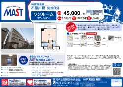 印刷する（PDF） - 積和不動産グループのネットワーク