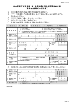 厚生年金保険（一括請求）