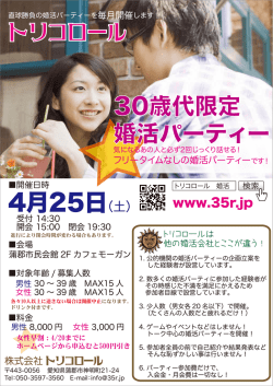 4月25日（土） - 株式会社トリコロール