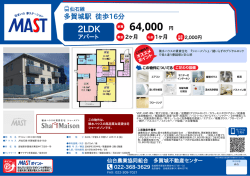印刷する（PDF） - 積和不動産グループのネットワーク