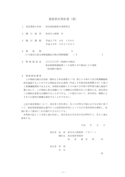 業務委託契約書 (案)