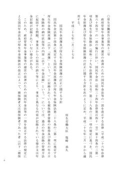 （平成27年2月27日厚生労働省告示第42号）