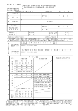 介護給付費支給申請書（PDF：166KB）