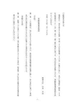 総 務省令第八 号 務大臣に提出しな 第二条 （登 及び 第一条 平成二