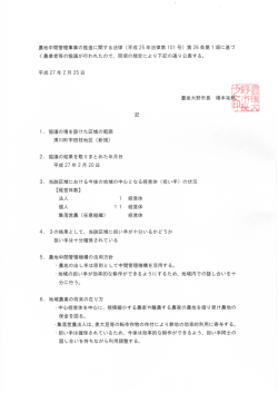 農地中間管理事業の推進に関する法律 (平成25年法律第 ー0ー 号) 第