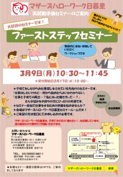 （月）10：30～11：45 再就職準備セミナー