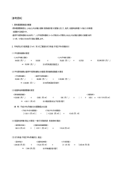 参考資料[PDF : 79KB]