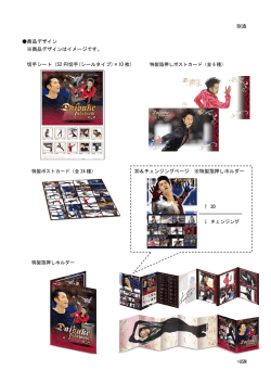 別添 商品デザイン ※商品デザインはイメージです。 切手シート（52 円