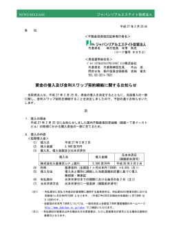 資金の借入及び金利スワップ契約締結に関するお知らせ - JAPAN