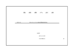 業務費内訳書（表紙）（PDF：41KB）