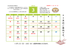 ＊ 3 月 の ご 案 内 で す 。