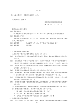 公 告 次のとおり条件付一般競争入札を行います。 平成 27 年 2